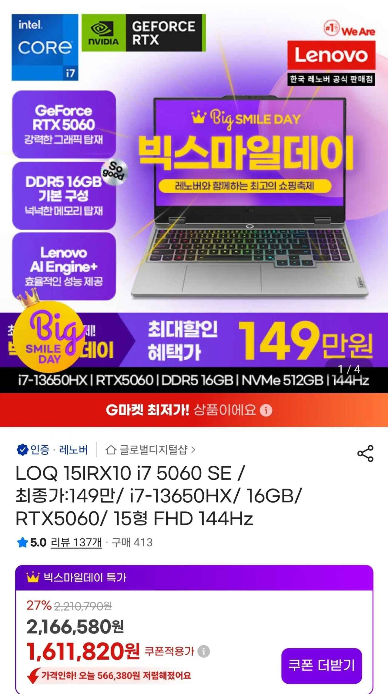 LOQ 15IRX10 i7 5060 SE / i7-13650HX/ 16GB/ RTX5060/ 15형 FHD 144Hz (1,499,000원) (무료)