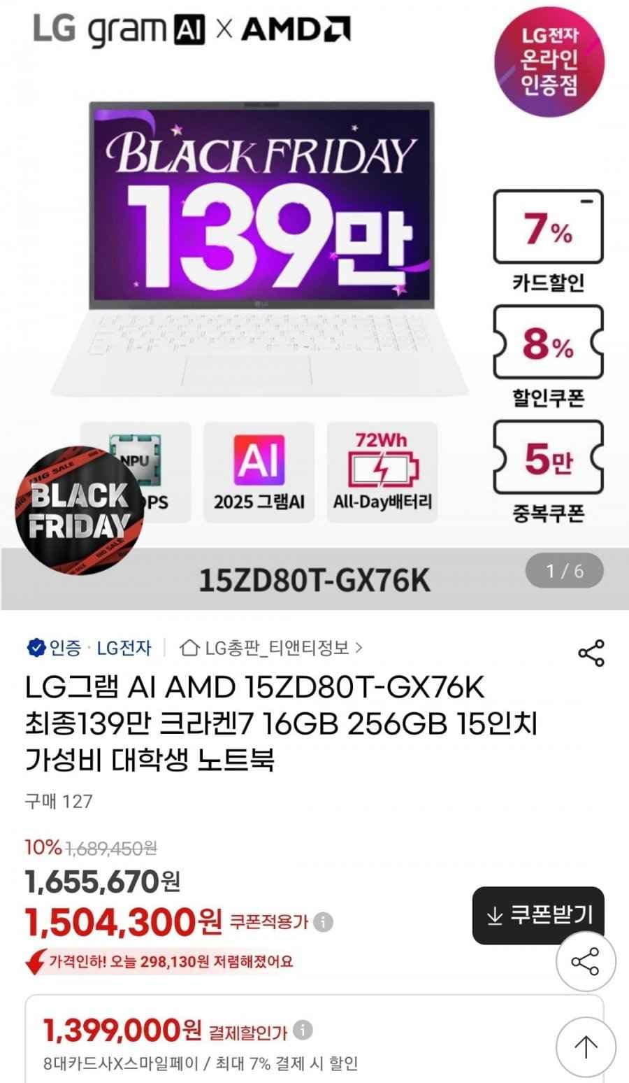 LG그램 15ZD80T-GX76K 16GB 256GB 15인치 노트북