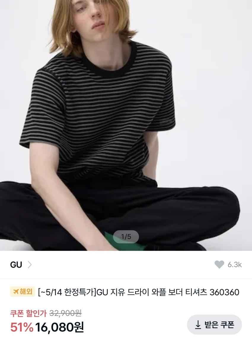 GU 드라이 와플 보더 티셔츠 1.6만원