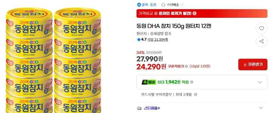 동원 DHA 참치 150g 원터치 12캔 (24,290원/무료)