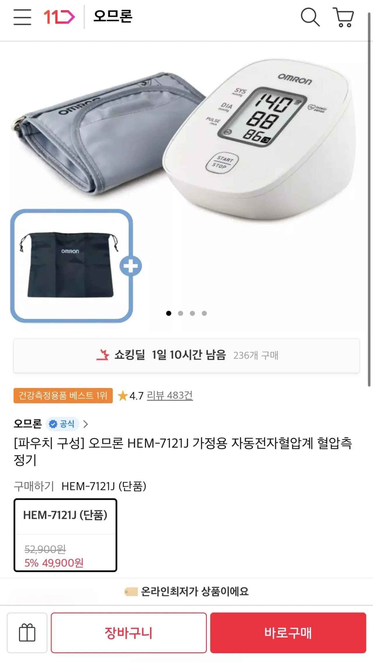 오므론 가정용 혈압측정기 (49,900원) (무료)