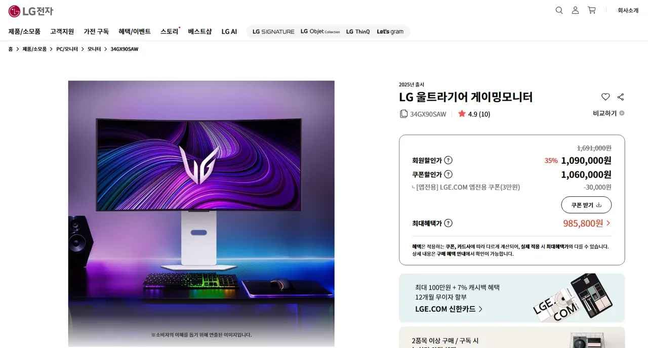 LG 34GX90SAW 울트라기어 게이밍모니터 (35% 할인)