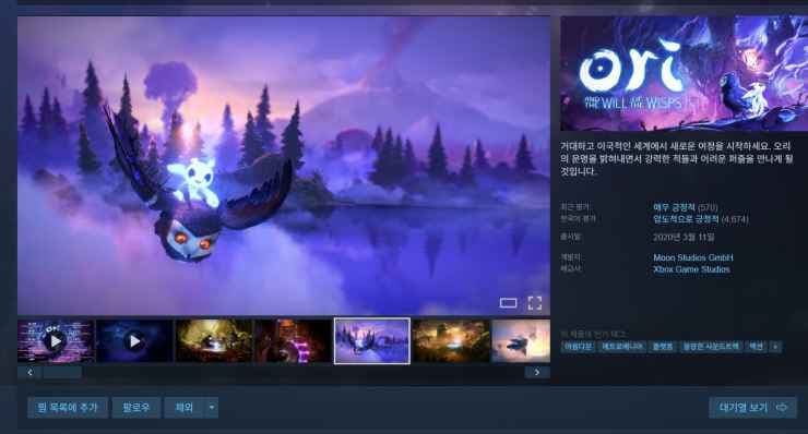 Ori and the Will of the Wisps (오리)