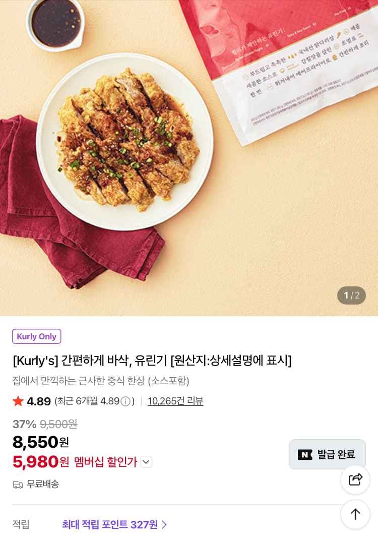 간편하게 바삭 유린기 5980원 (무배)
