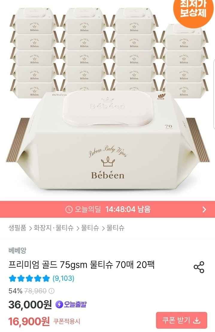 베베앙 프리미엄 골드 아기물티슈 70매 20팩 (15,717원/무배)