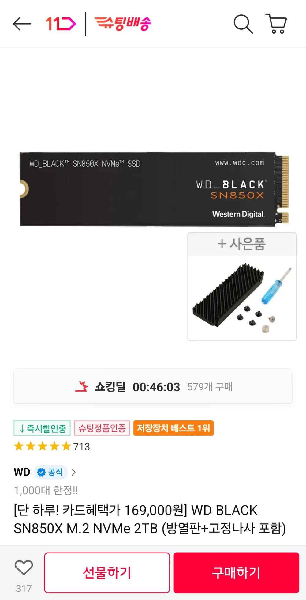 SN850x m.2 2tb (169,000์/๋ฌด๋ฃ)