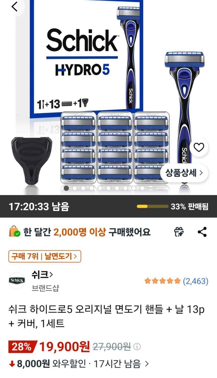 쉬크 하이드로5 오리지널 면도기 핸들 + 날 13p + 커버, 1세트