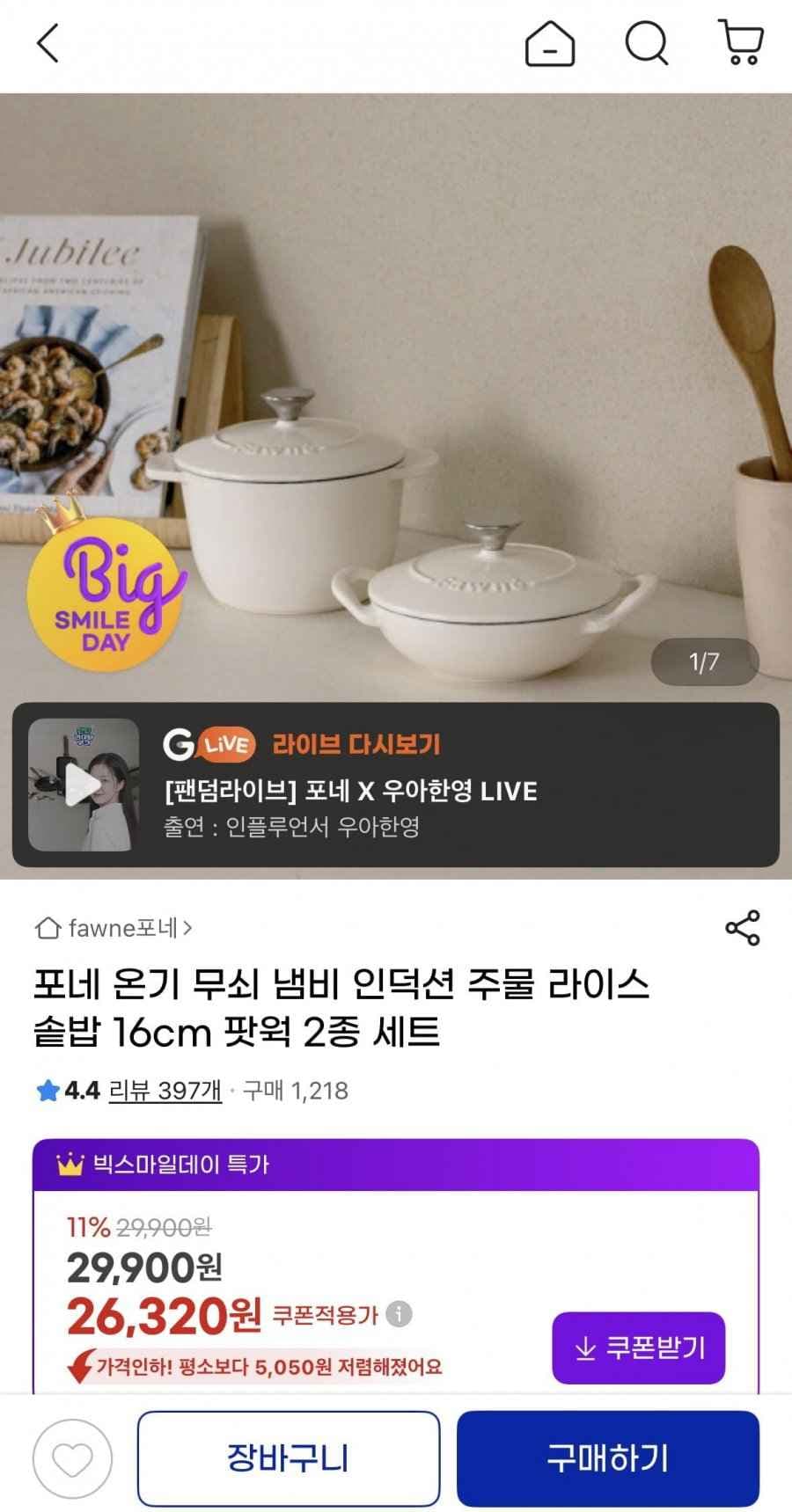 포네 온기 무쇠 냄비 인덕션 주물 라이스 솥밥 16cm 팟웍 2종 세트