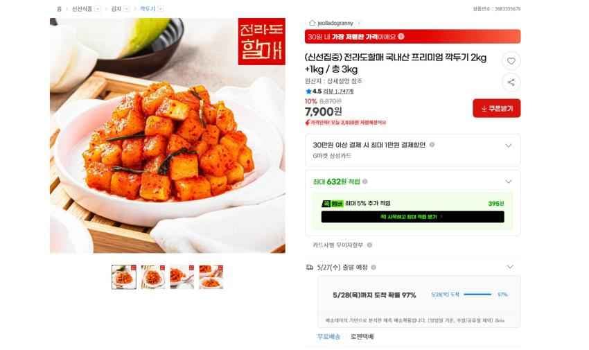 전라도할매 국내산 프리미엄 깍두기 총 3kg