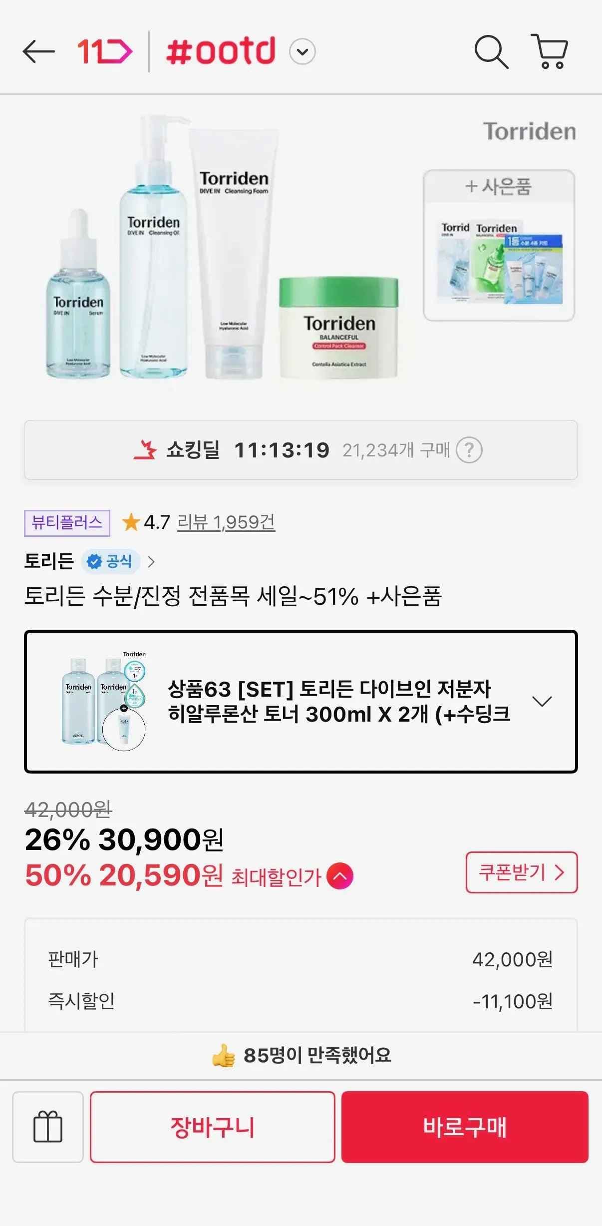 토리든 수분/진정 라인 (다이브인 수분 세럼/크림 등)