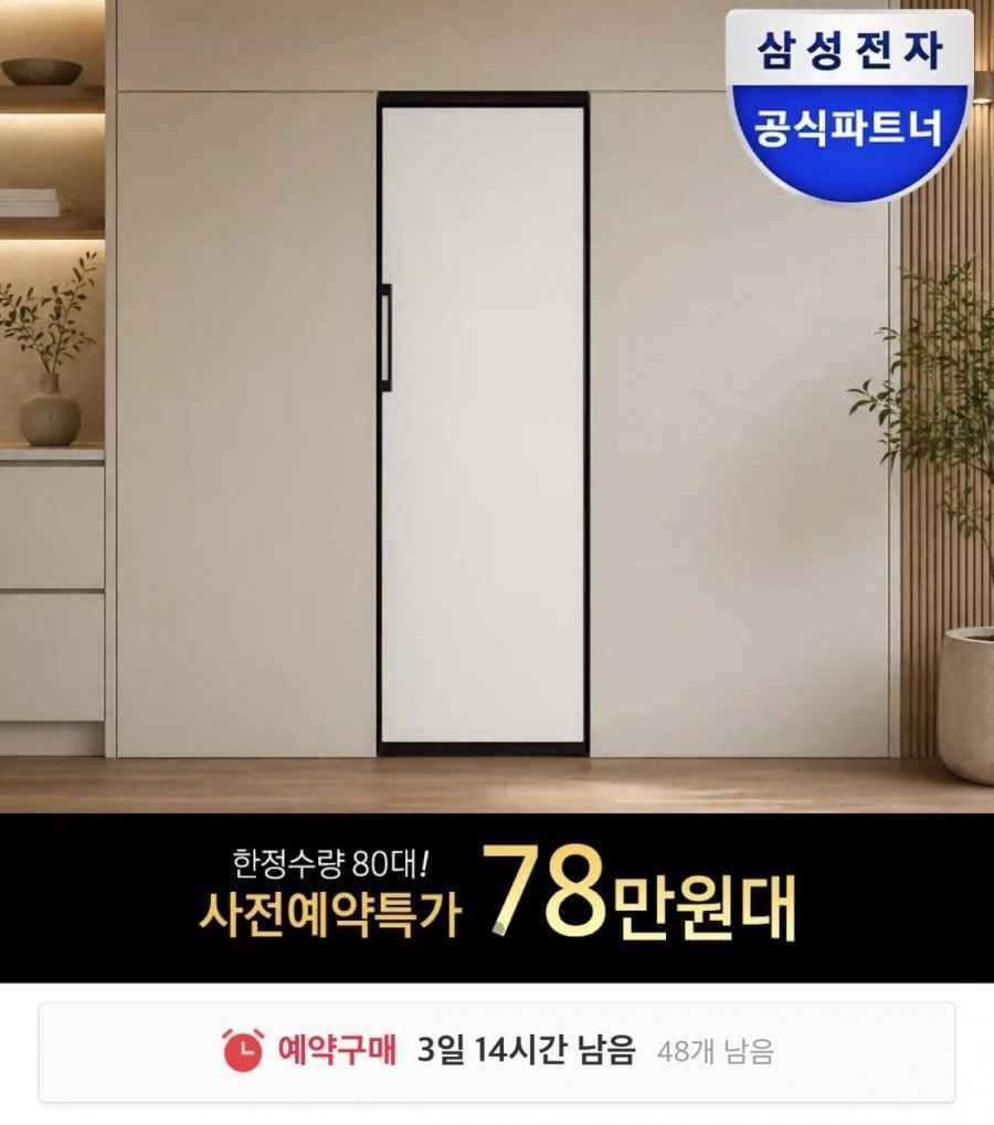 삼성 1도어 김치냉장고 스탠드형 예약구매(카할789,000원/무배)