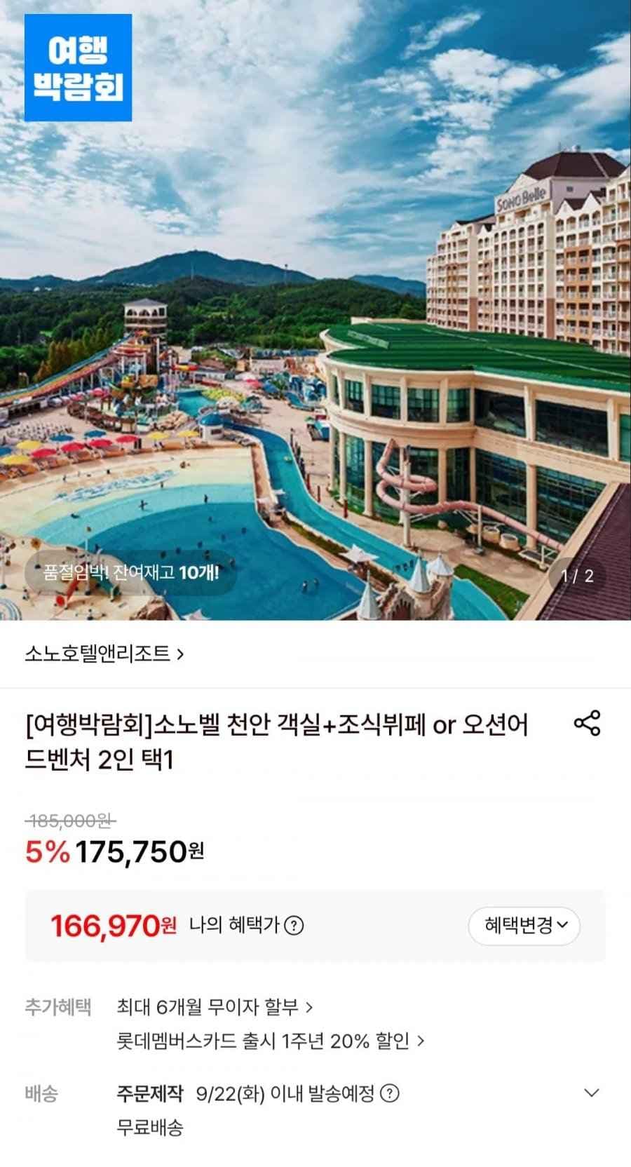 소노벨 천안 평일 객실+조식뷔페 2인(166,970원/무료)