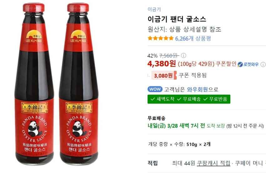 이금기 팬더 굴소스 2개 4,380원 (재입고)