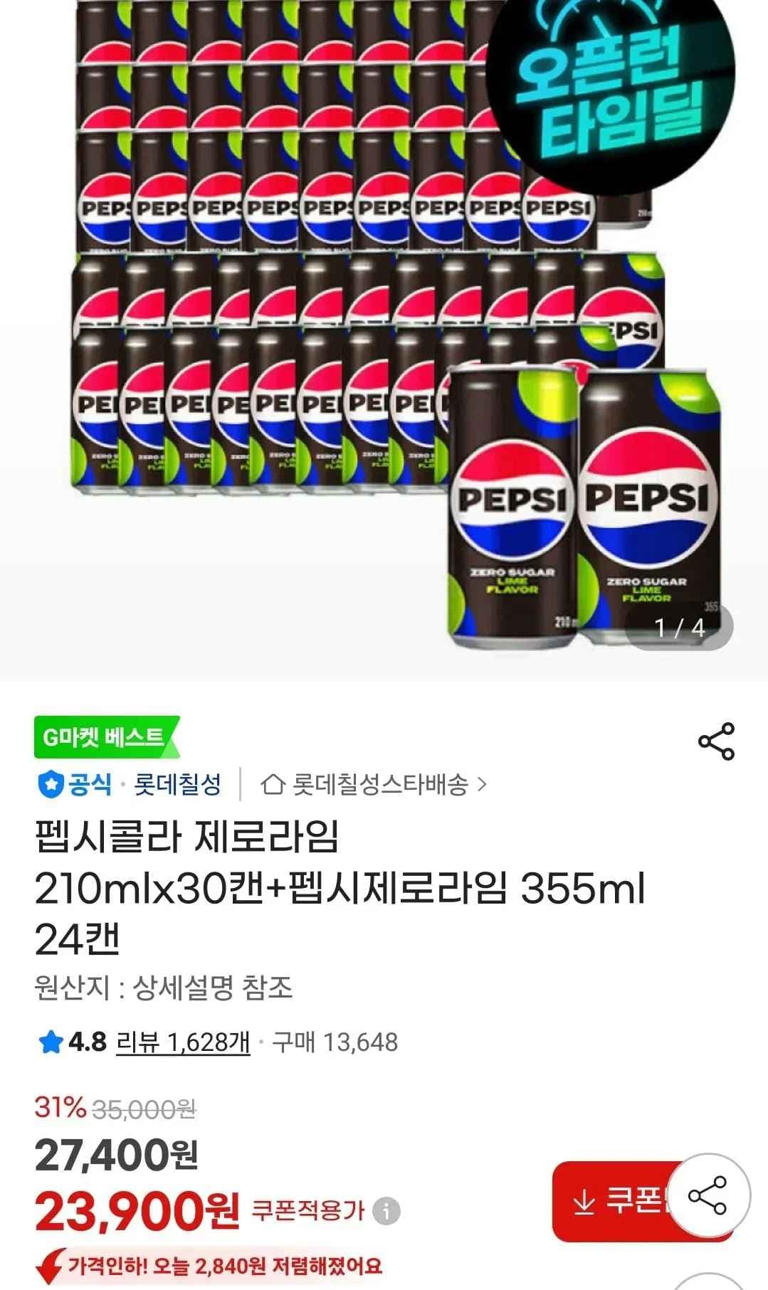 펩시콜라 제로라임 210mlx30캔+펩시제로라임 355ml 24캔 (23,900원/무료)