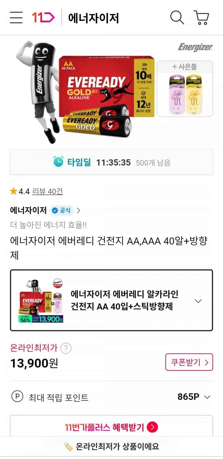 에너자이저 에버레디 건전지 AA,AAA 40알