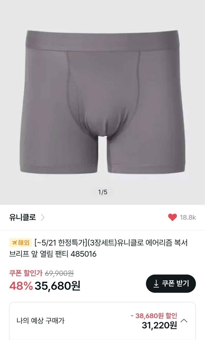 유니클로 에어리즘 복서브리프 3팩 3.5