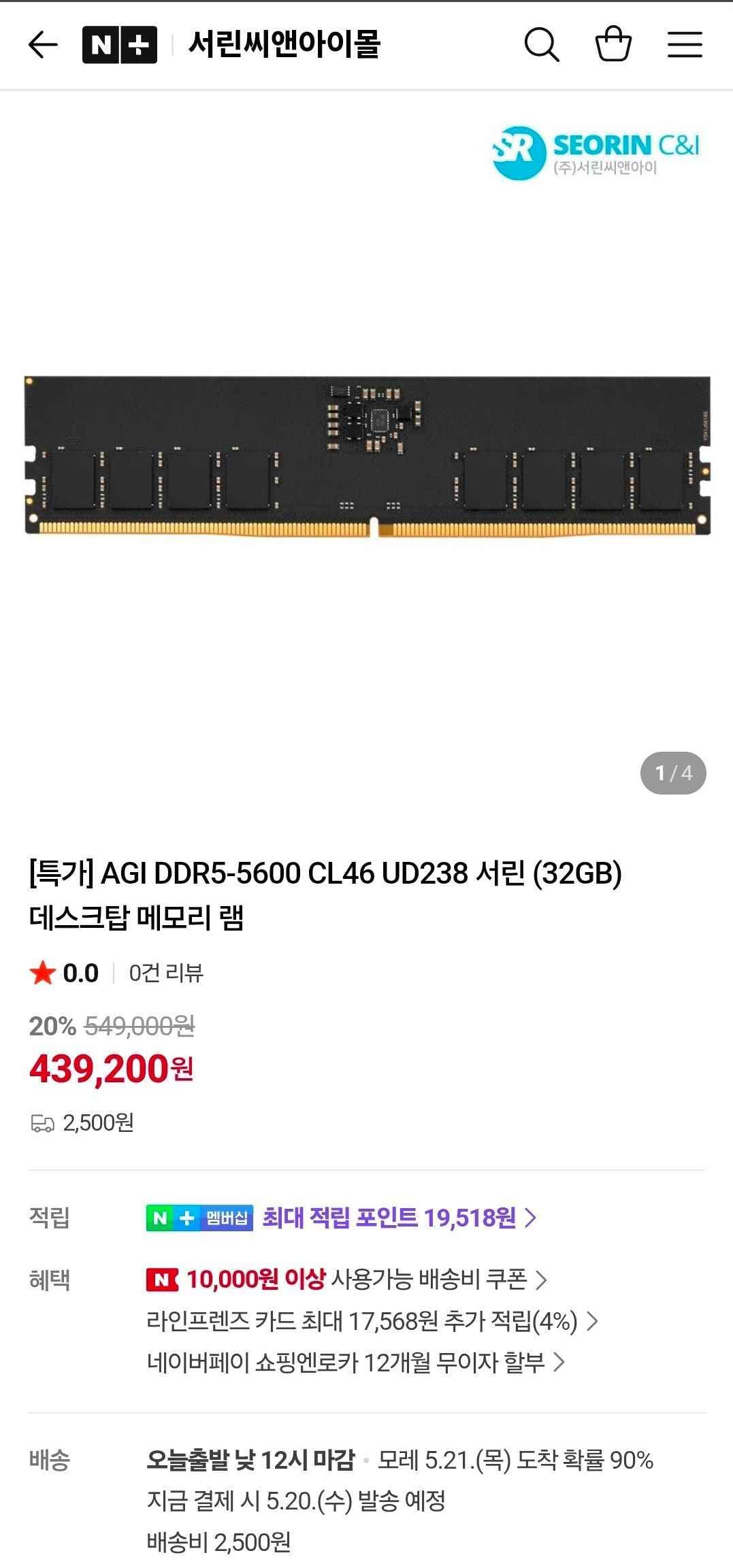 AGI DDR5-5600 CL46 UD238 서린 (32GB) 데스크탑 메모리 램 (439,200원/2,500원)