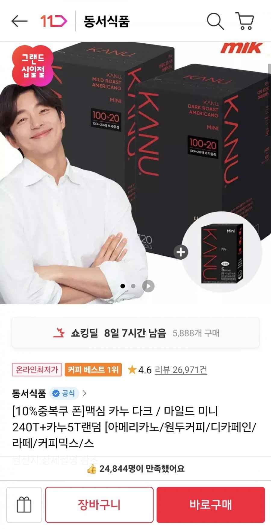 카누 마일드미니 240T+카누5T (티멤 33,820원/무료)
