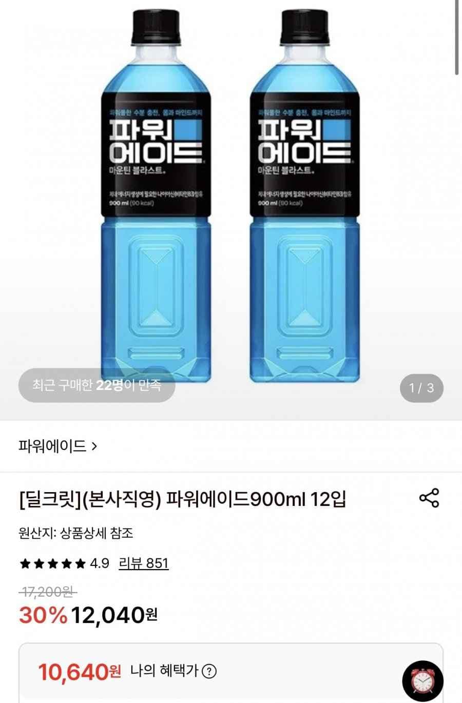 파워에이드900ml 12입 (10,640원/무배)