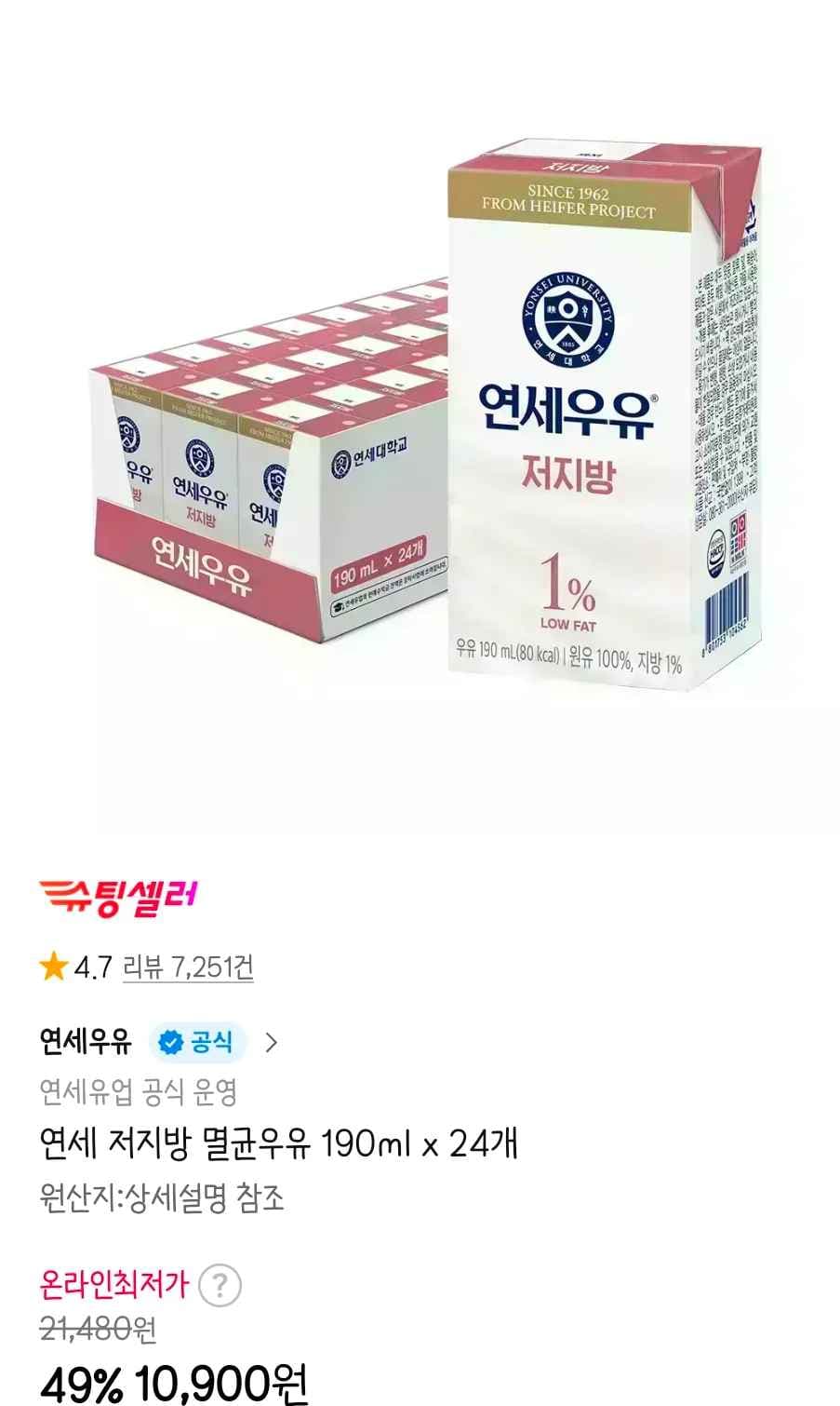 연세 저지방 멸균우유 190ml x 24개 (10,900원/무료)