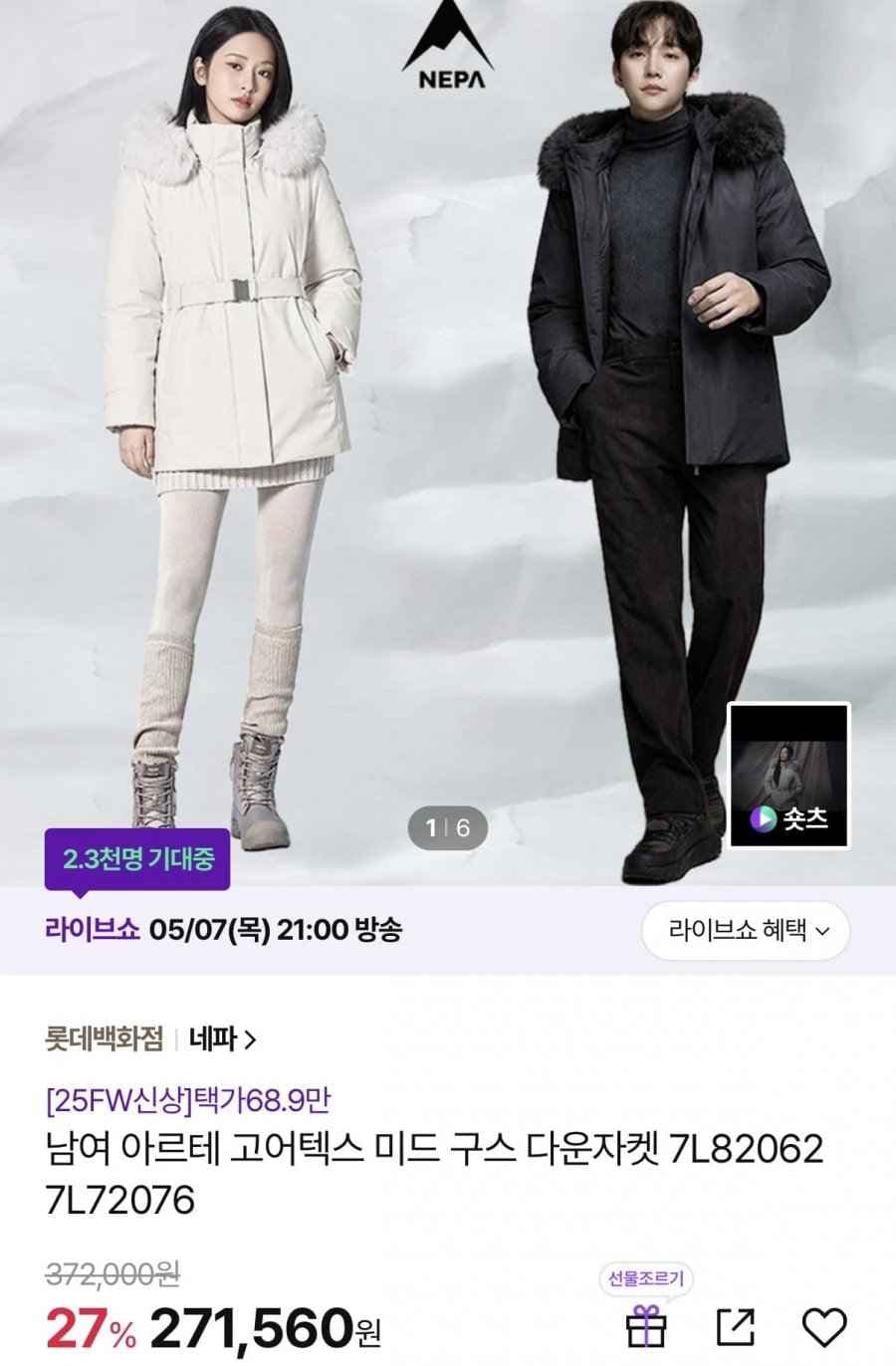 네파 남여 아르테 고어텍스 미드 구스 다운자켓 (271,560원/무료)