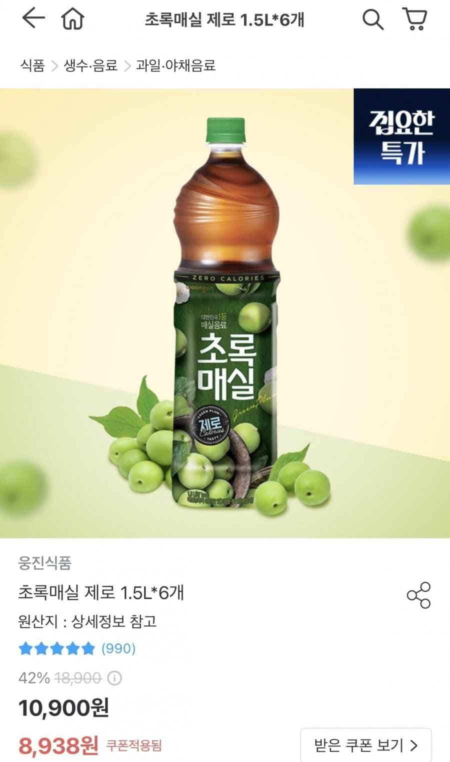 초록매실 제로 1.5L 6개 (8,938원/무료)