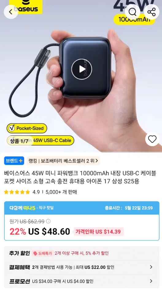 베이스어스 45W 미니 파워뱅크 10000mAh (내장 USB-C 케이블)