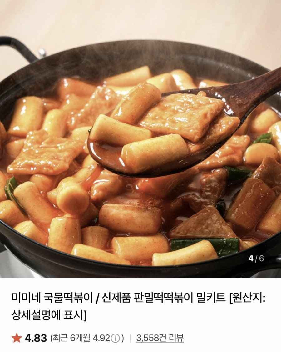 미미네 국물떡볶이 4봉 세트 (15,210원/네멤무배)