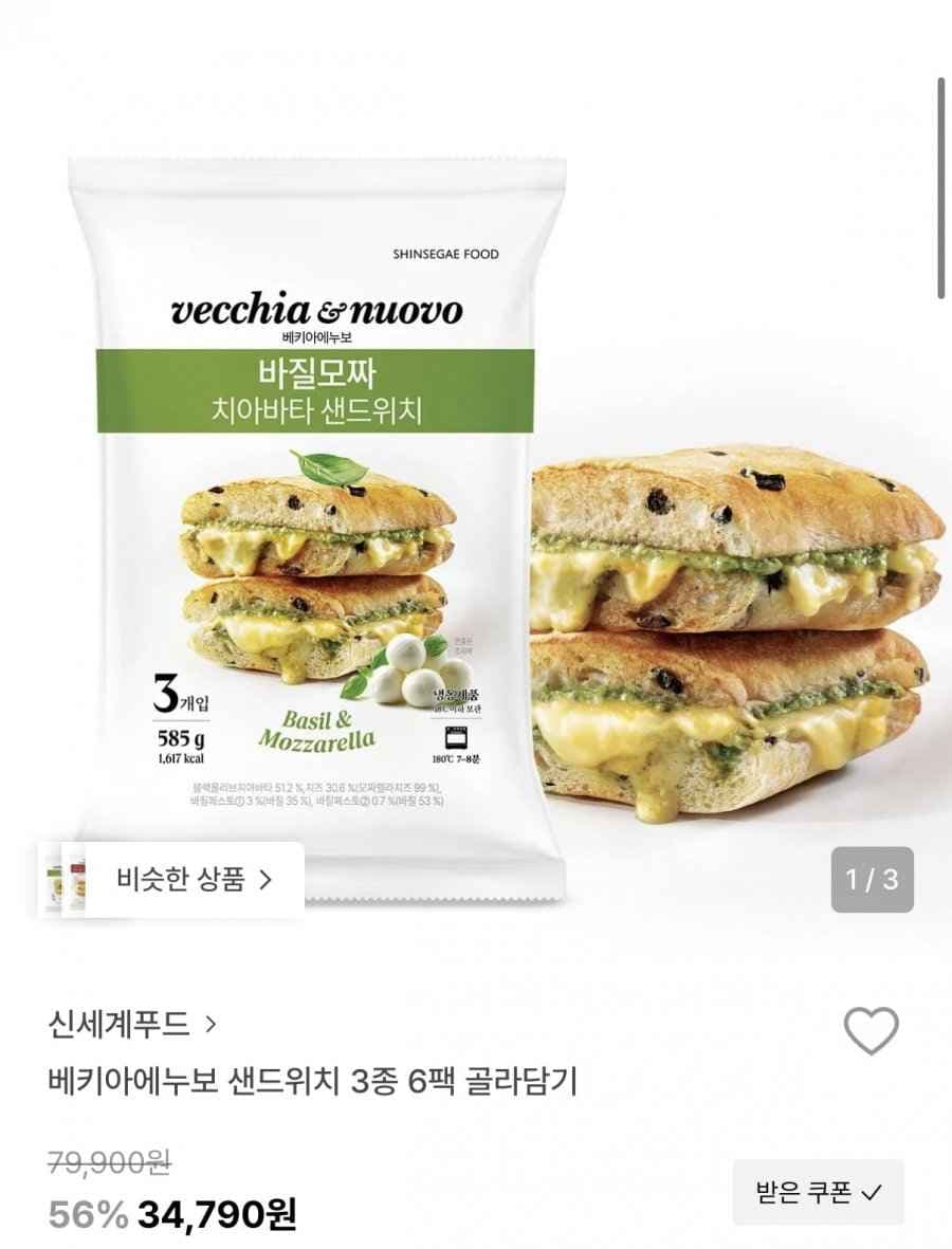 베키아에누보 치아바타 샌드위치 3종 6팩 (34,790원/무료)