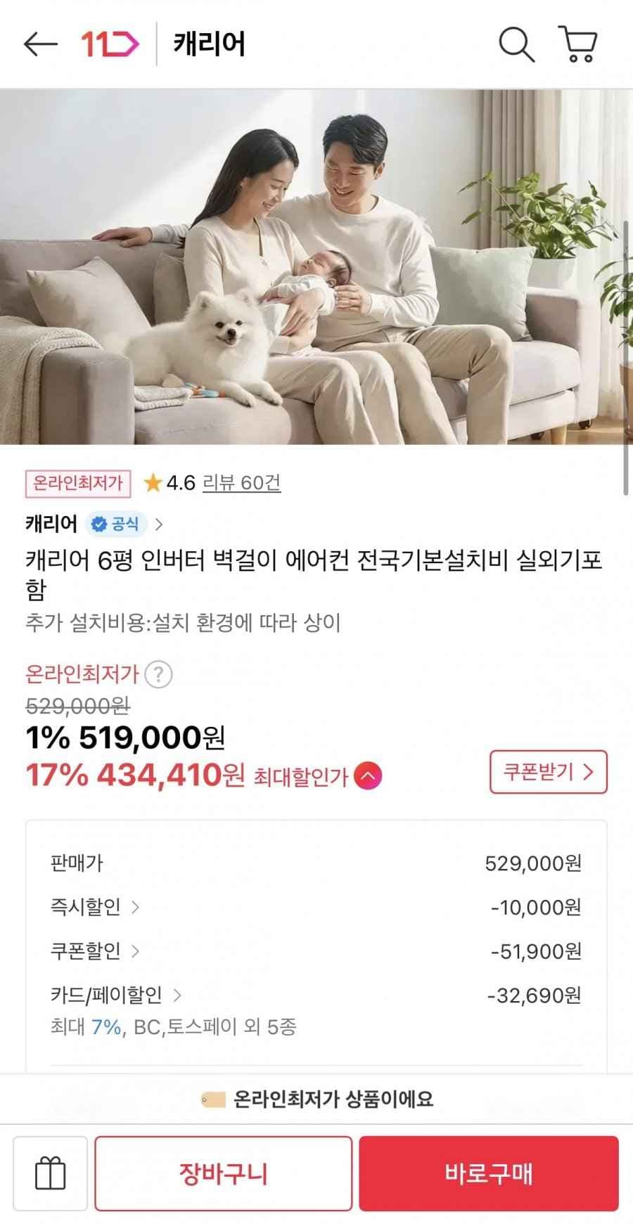 캐리어 6평 인버터 벽걸이 에어컨 전국기본설치비 실외기포함