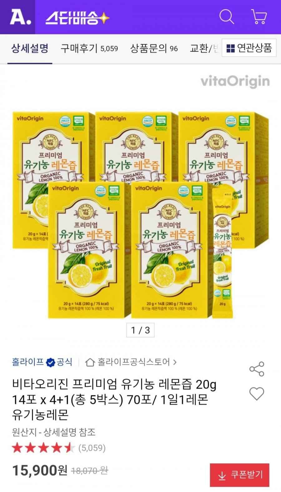 비타오리진 프리미엄 유기농 레몬즙 20g 14포 x 4+1(총 5박스) 70포 (15,900원/무배)