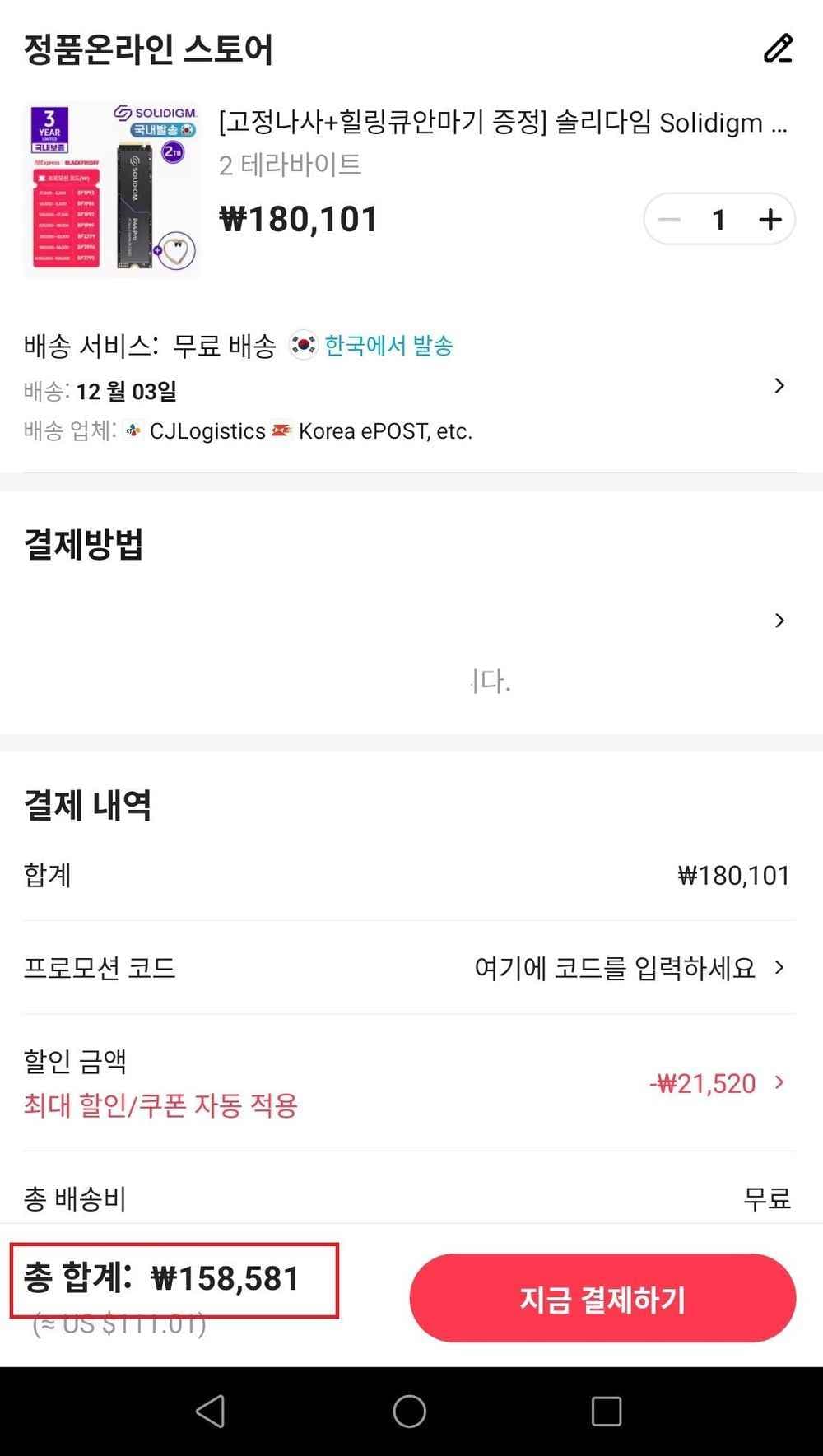 솔리다임 P44 PRO 2TB 국내정품 (158,581원/무료)