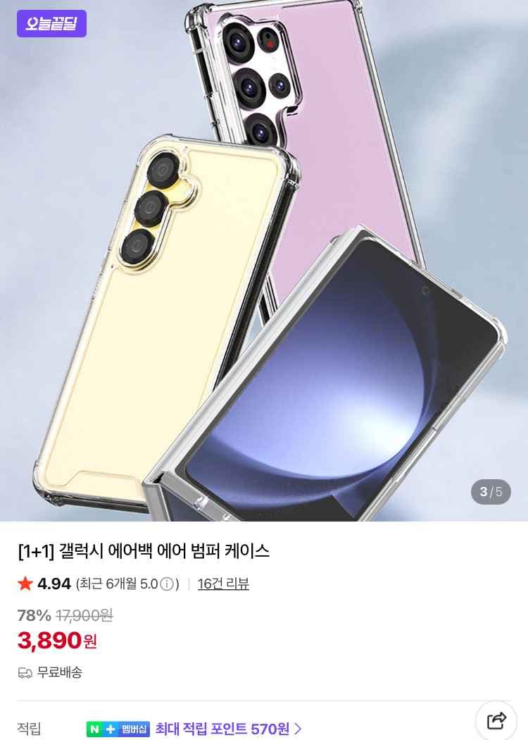 갤럭시 에어백 에어 범퍼 케이스 2개 3890원