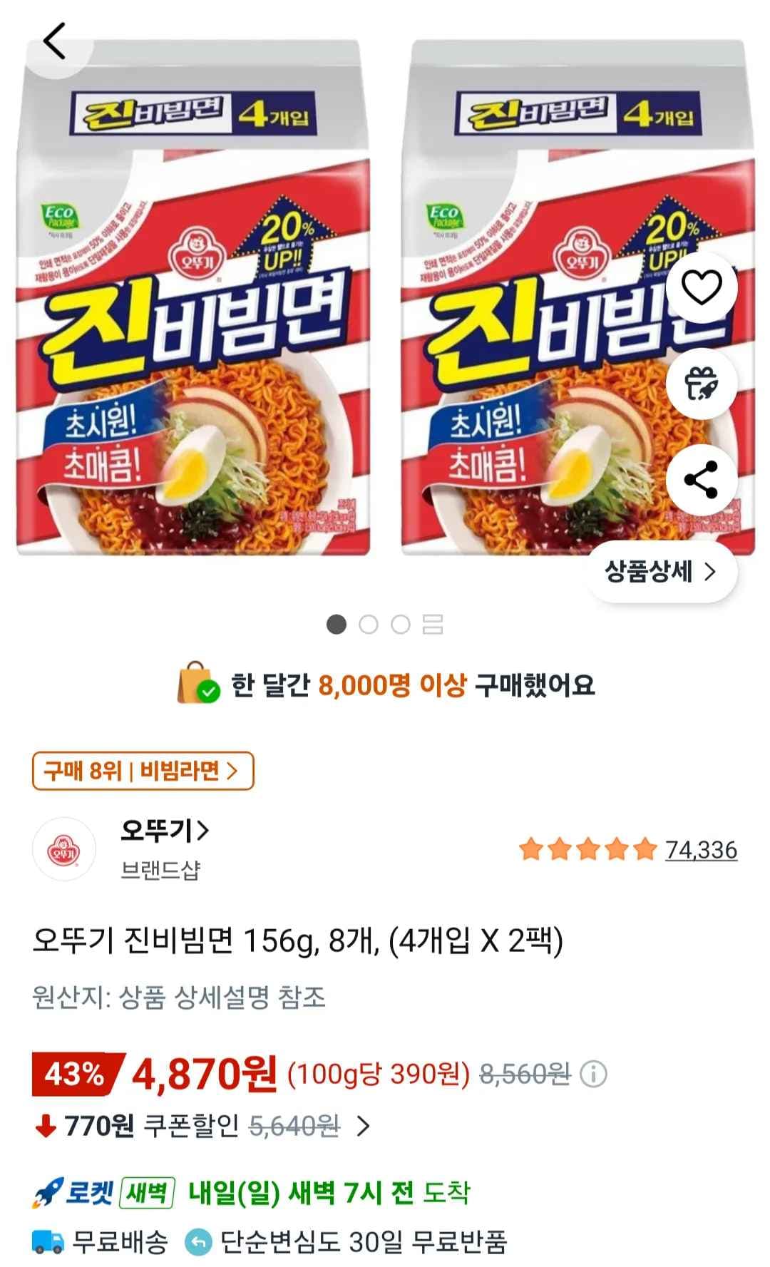 오뚜기 진비빔면 156g, 8개, (4개입 X 2팩) (4,870원/무료)