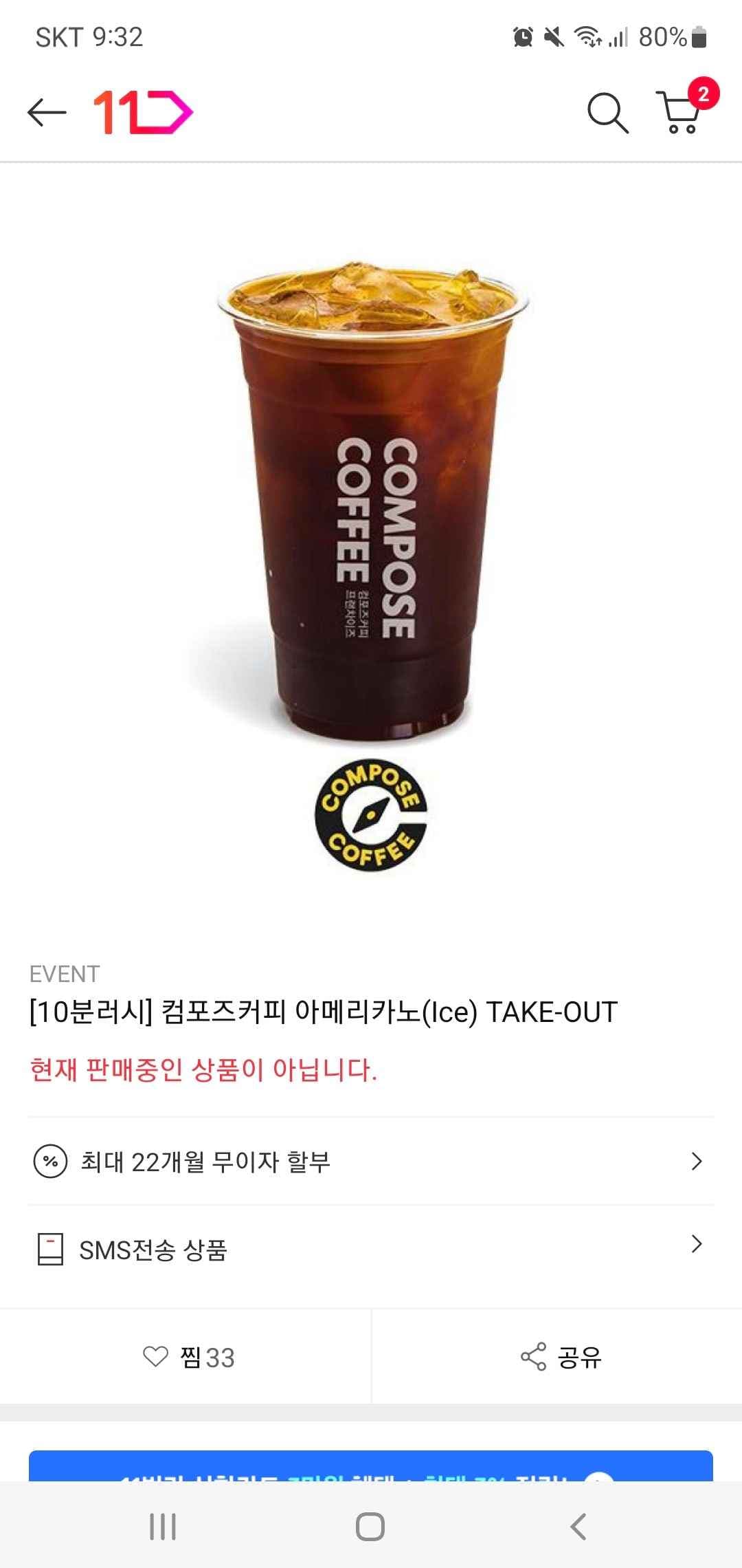 11번가_10분러시예고)컴포즈 아이스아메리카노:1,200원(10:00-10:10)
