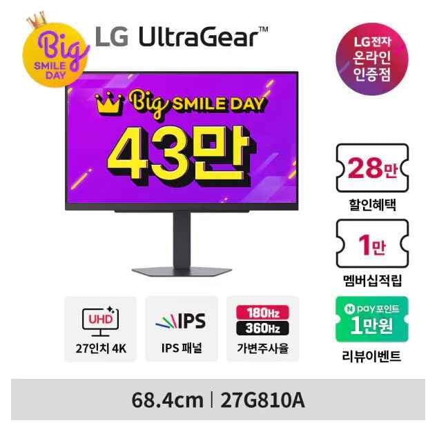LG 울트라기어 27G810A 슬림스탠드 게이밍모니터