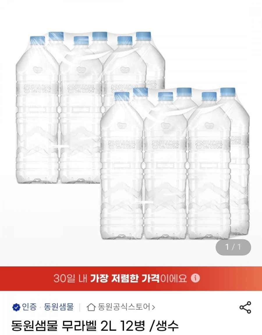 동원샘물 무라벨 2L 12병 (유클가5,740원/무료)