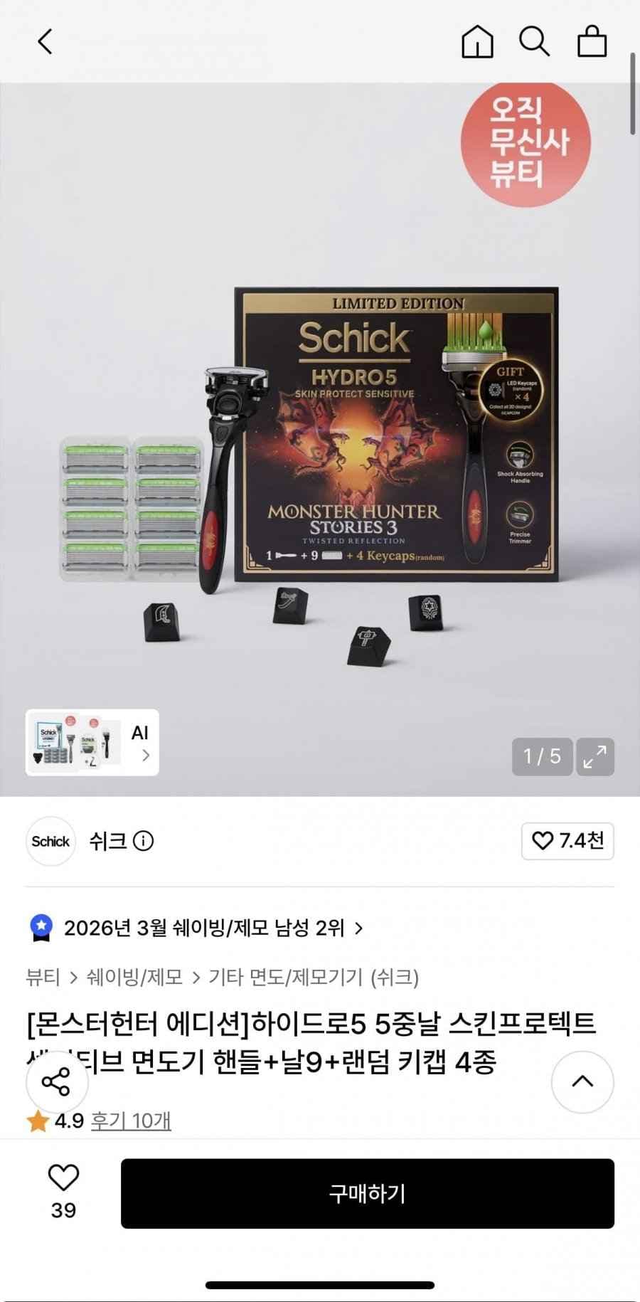 쉬크 하이드로5 면도기 날 8입 (23,920원/무배)