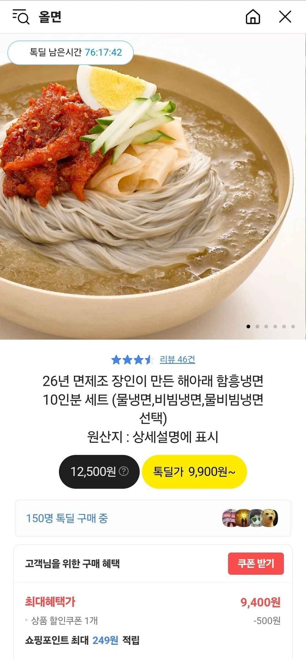 함흥냉면 10인분 세트(물비 선택) (9,400원/무료)