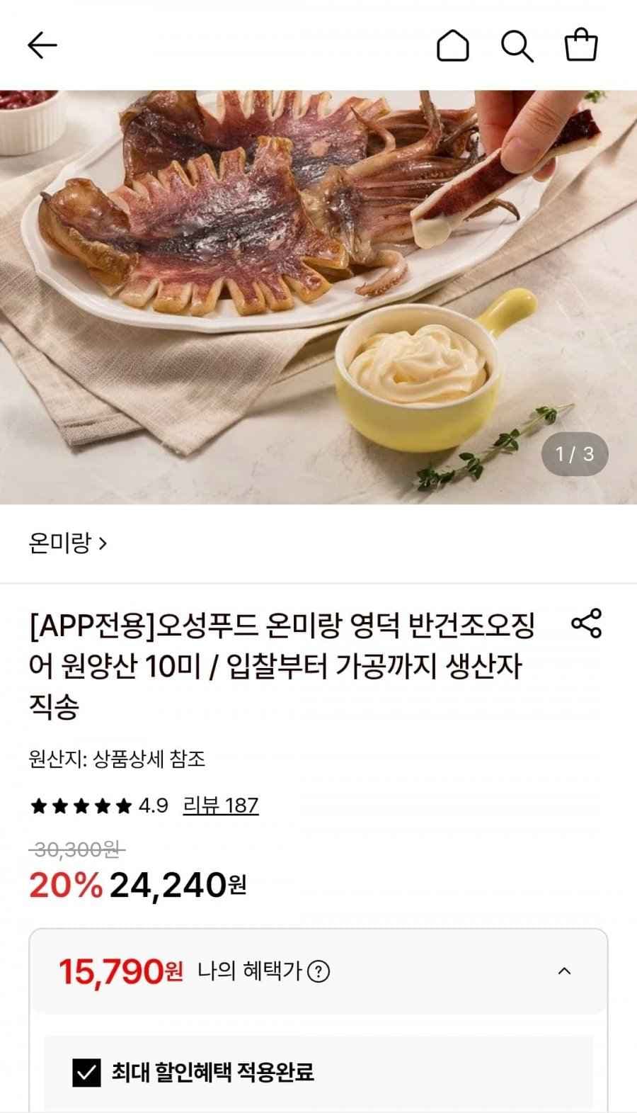 영덕 반건조오징어 원양산 소 475g 5미 (15,790원/무료)