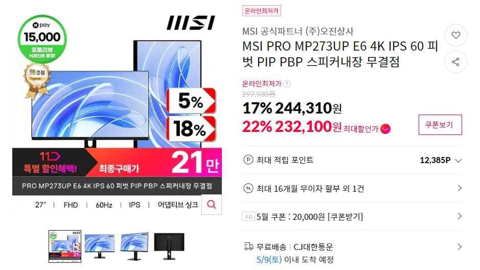MSI MP273UP E6 4K IPS 60Hz 모니터,네페 1.5만 (232,100원/무료)