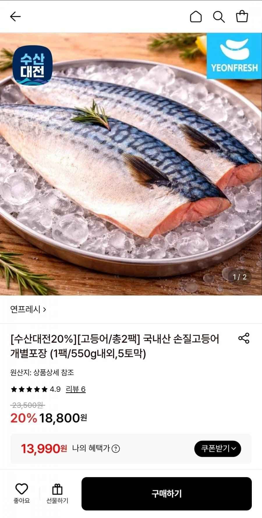 국내산 손질고등어 개별포장 10토막 (1.1kg 내외) (13,990원/무배)