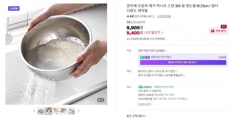 연마제 초음파 제거 하나로 스텐 304 쌀 씻는볼 M 23cm / 멀티 다용도 세척볼