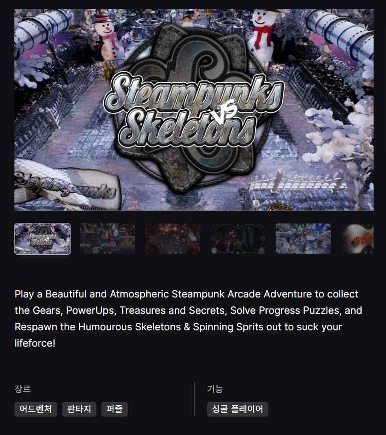 Steampunks vs Skeletons 에픽게임즈 무료 배포