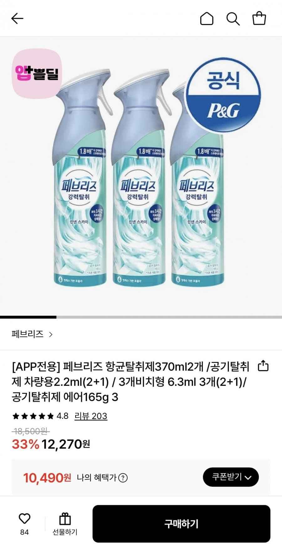 페브리즈 공기탈취제 에어 165g 3개 (10,490원/무료)