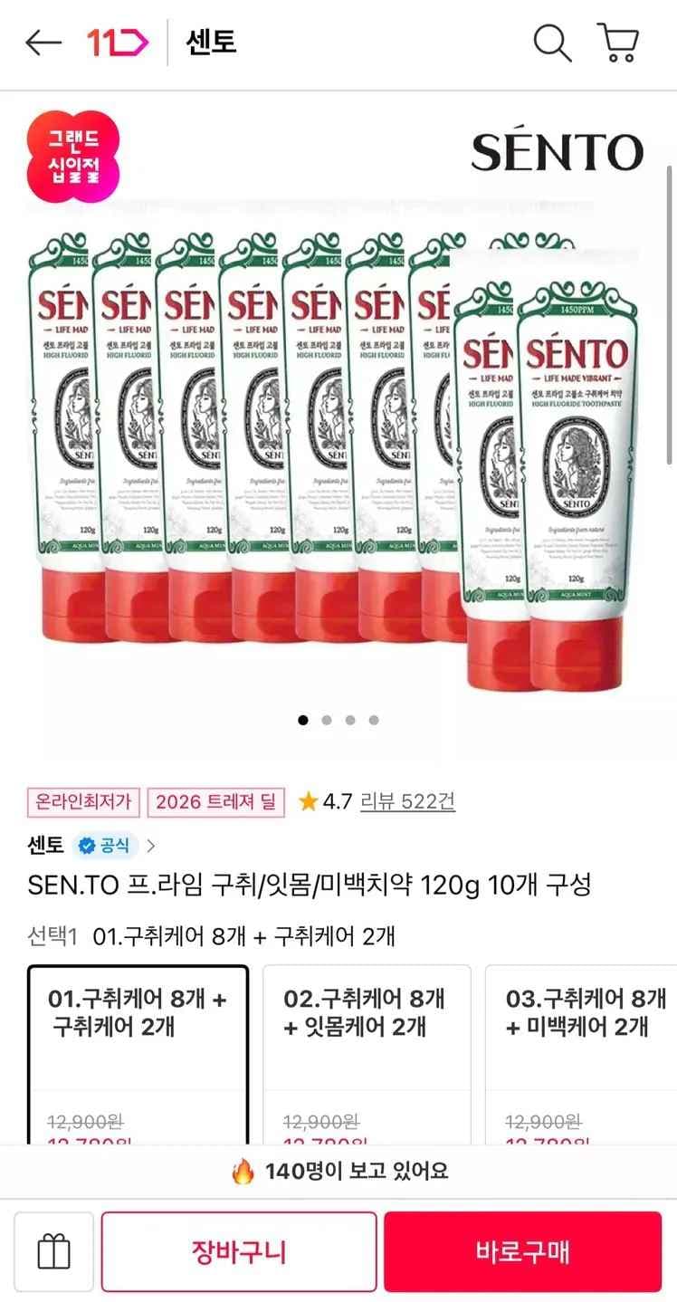 센토 프라임 구취/잇몸/미백치약 120g 10개 구성