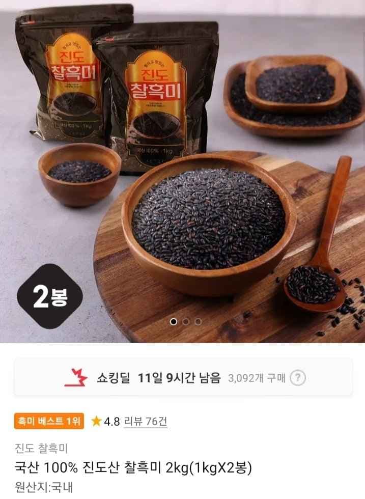 국산 100% 찰흑미 1kg 2봉 (8970원/무배)
