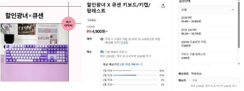 할인광녀 X 큐센 키보드/키캡/팜레스트