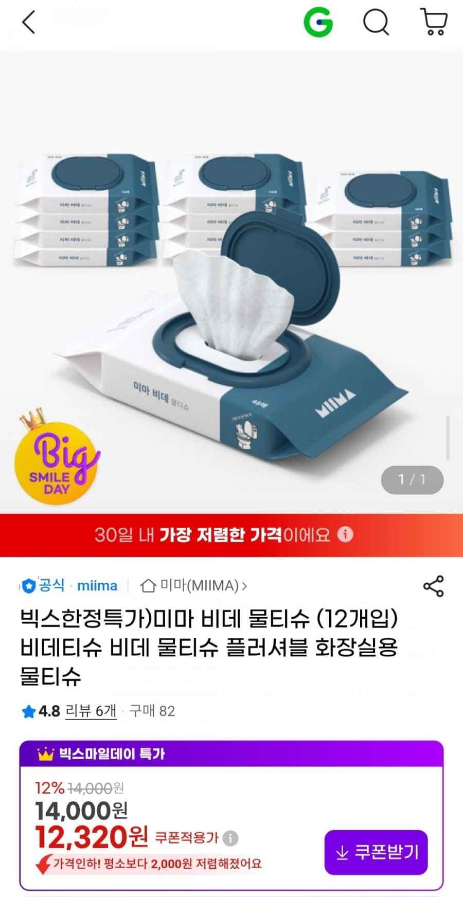 미마 비데 물티슈 (12개입) (12,320원/무료)