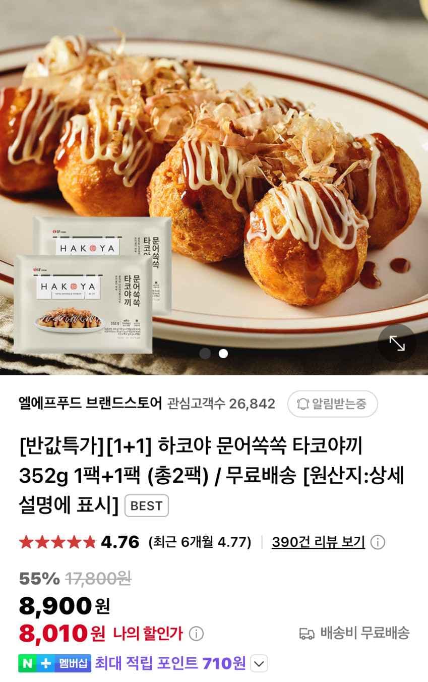 하코야 타코야끼 352g x 2개
